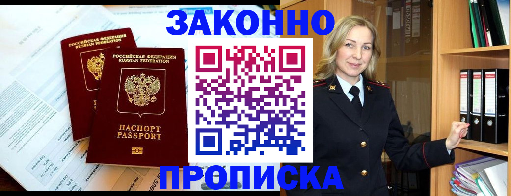 временная регистрация законно в Переславль-Залесском
