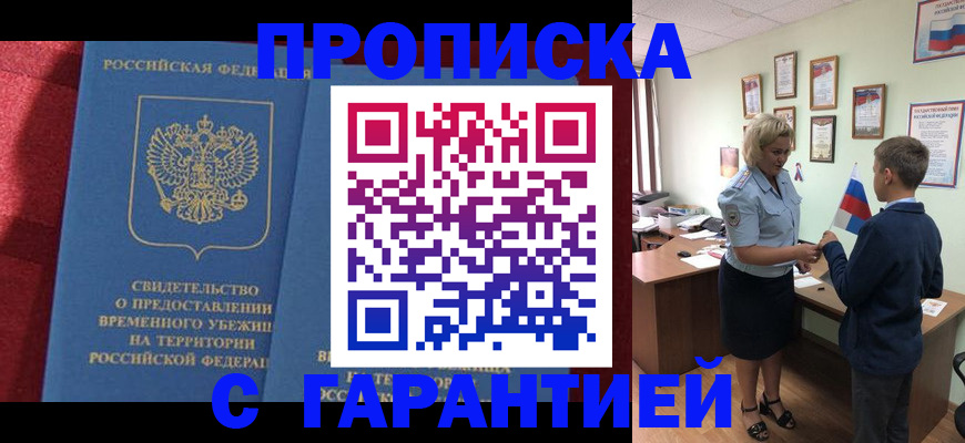 прописка для кредита в Переславль-Залесском