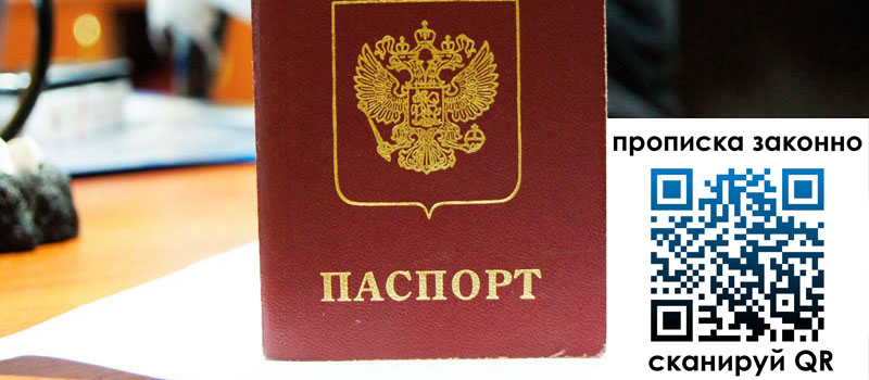 прописка в Переславль-Залесском прописка в Переславль-Залесском